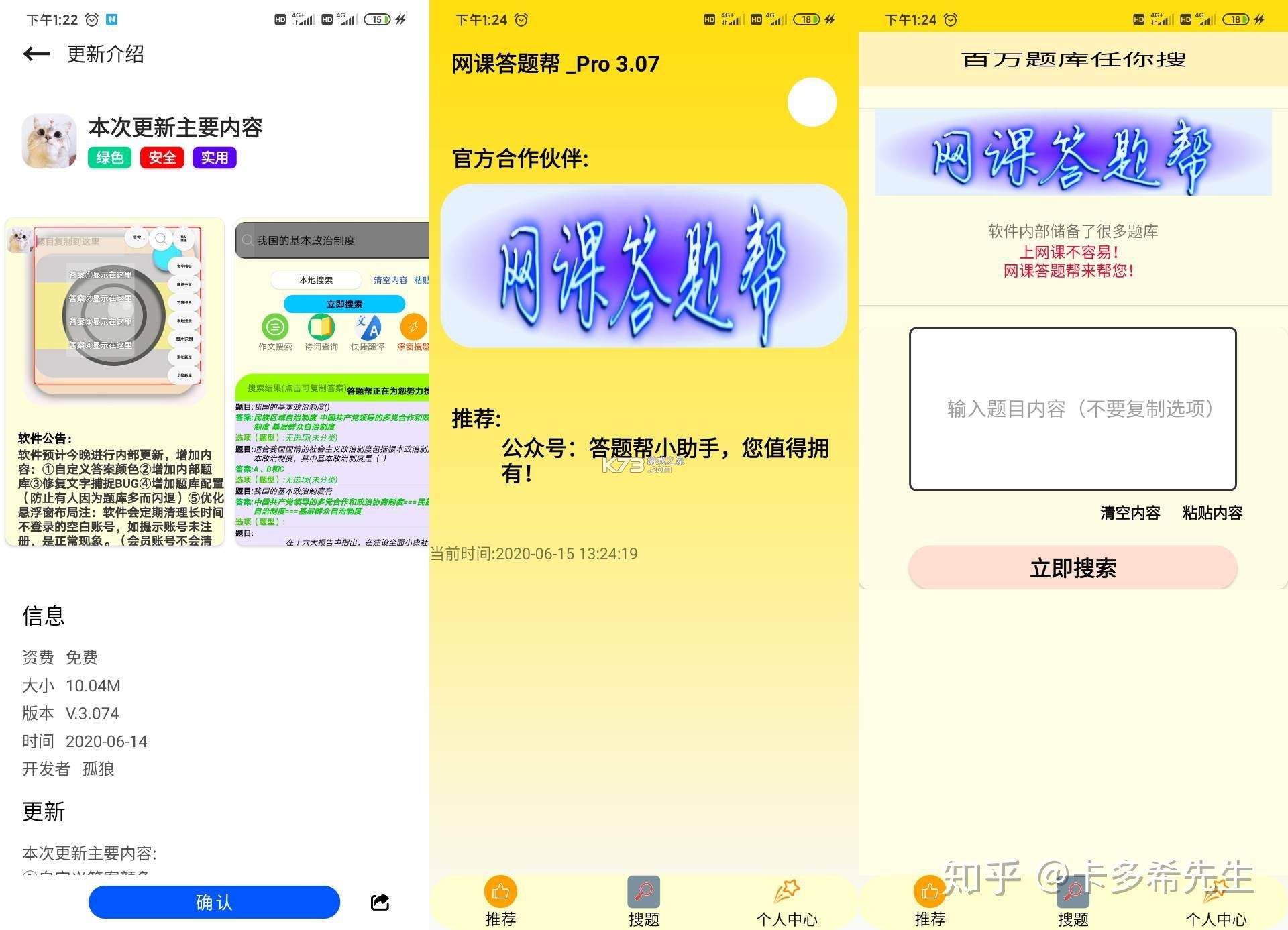 本科提干题库帮 v2.1.52 安卓app下载 截图