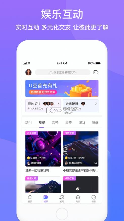 千千陪玩 v3.0.0 官方app下载安装 截图