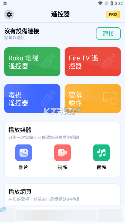 万能遥控手机电视 v1.0.3 官方app下载安装 截图