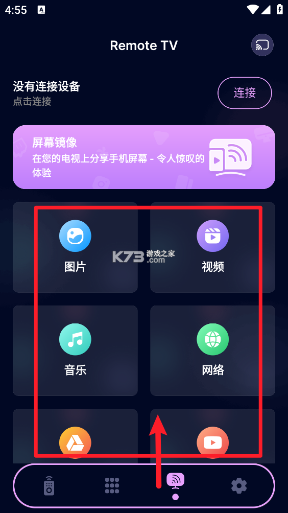 万能遥控手机电视 v1.0.3 官方app下载安装 截图