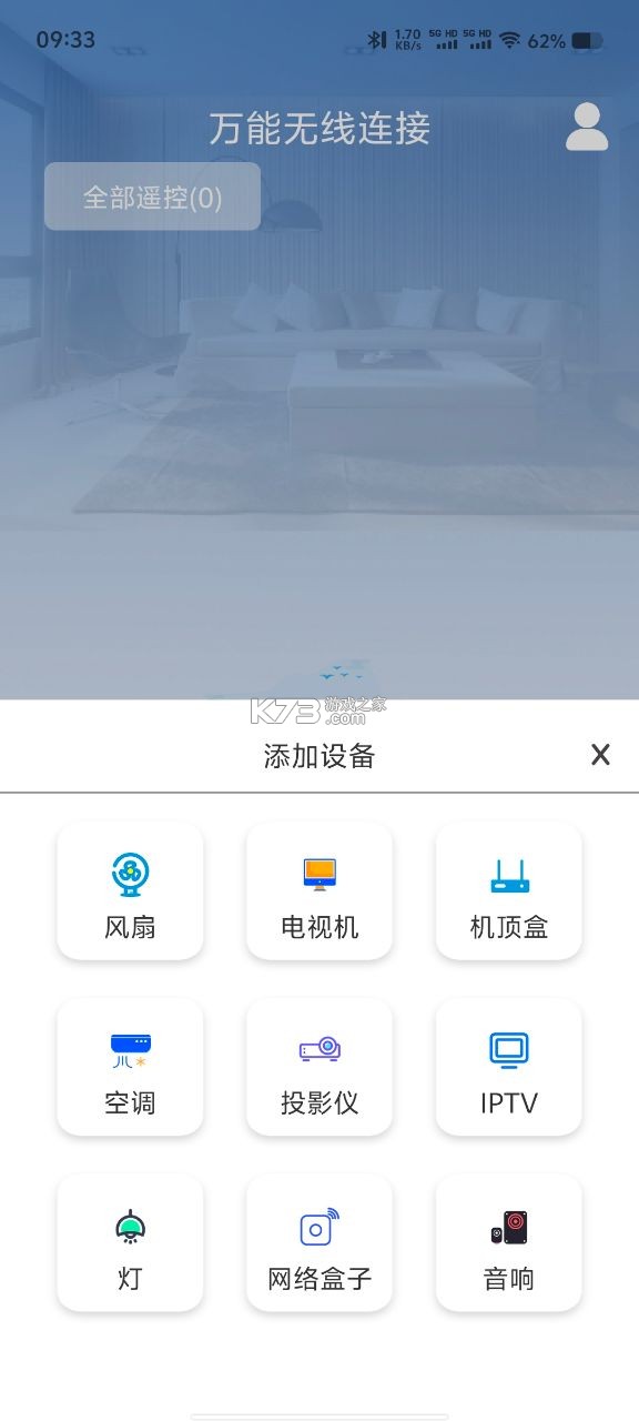 万能遥控手机电视 v1.0.3 官方app下载安装 截图