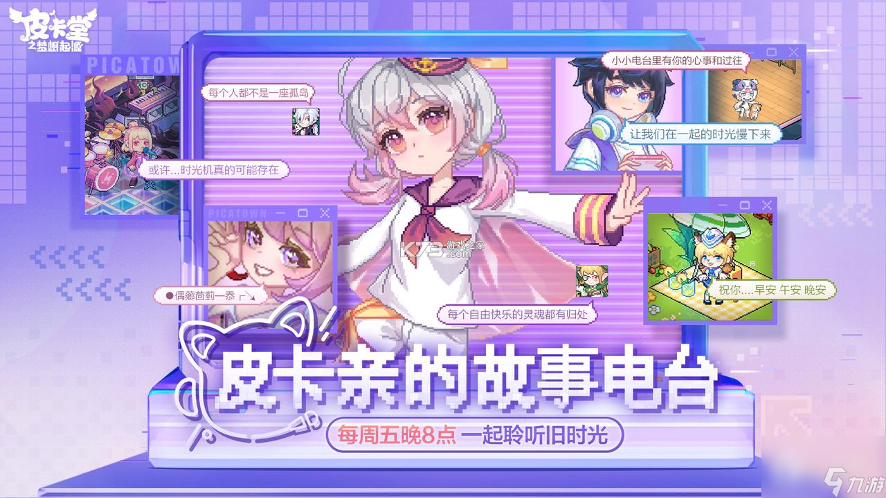 皮卡堂之梦想起源 v1.0.36 游戏 截图