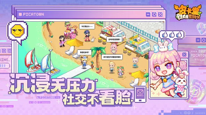 皮卡堂之梦想起源 v1.0.36 游戏 截图
