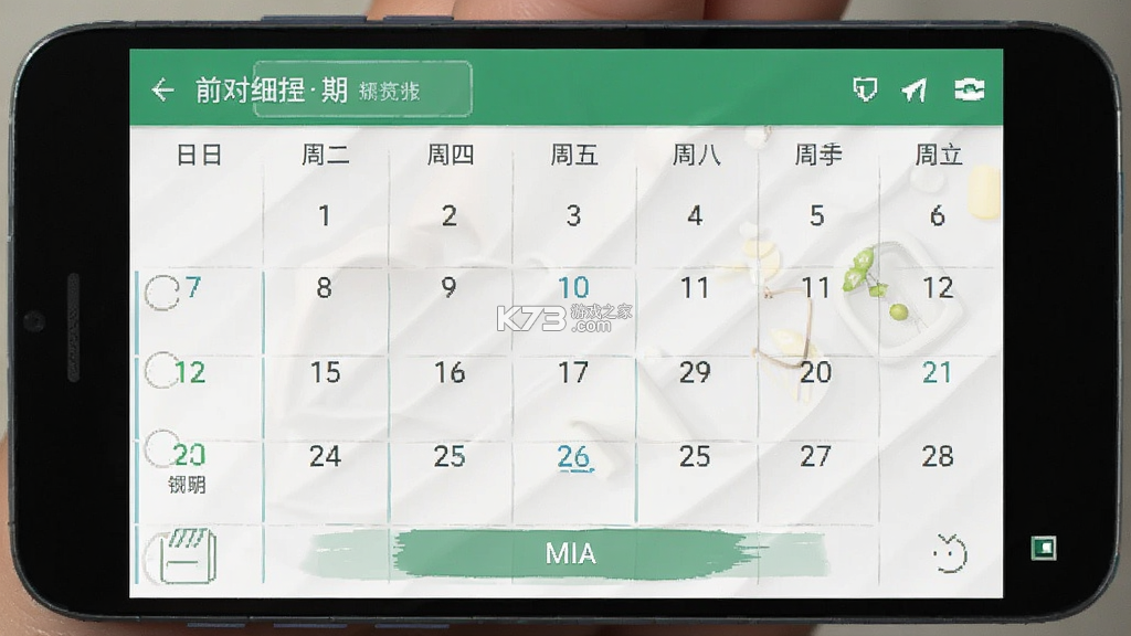 MIA经期 v1.8 下载app安装正版 截图