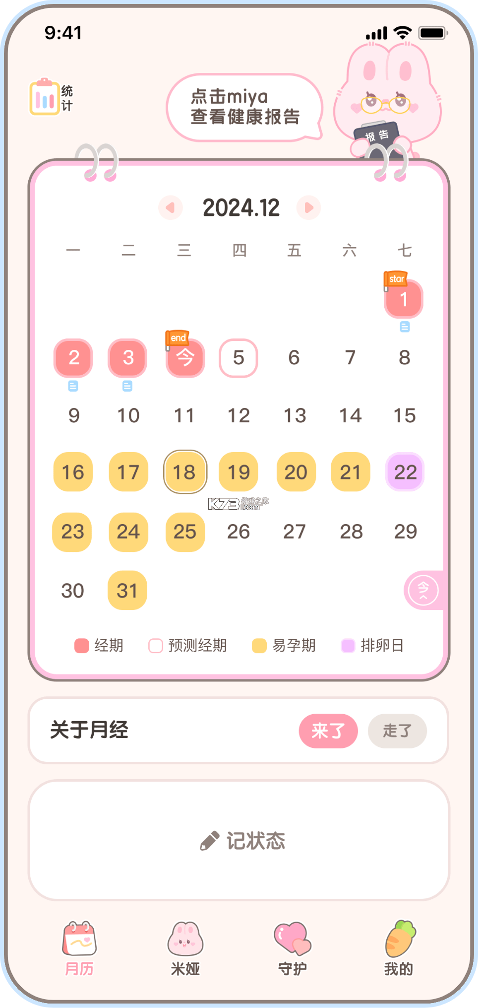 MIA经期 v1.8 下载app安装正版 截图