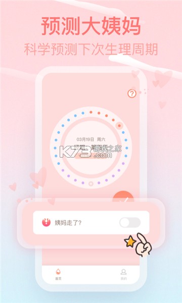 MIA经期 v1.8 下载app安装正版 截图