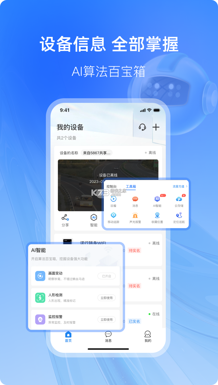 可当AI v1.0.2 安卓app下载 截图