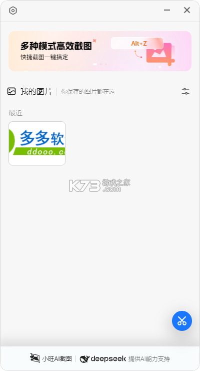 可当AI v1.0.2 安卓app下载 截图