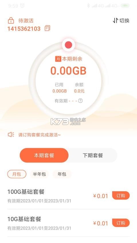 赤兔流量 v2.3.3 app下载免费 截图