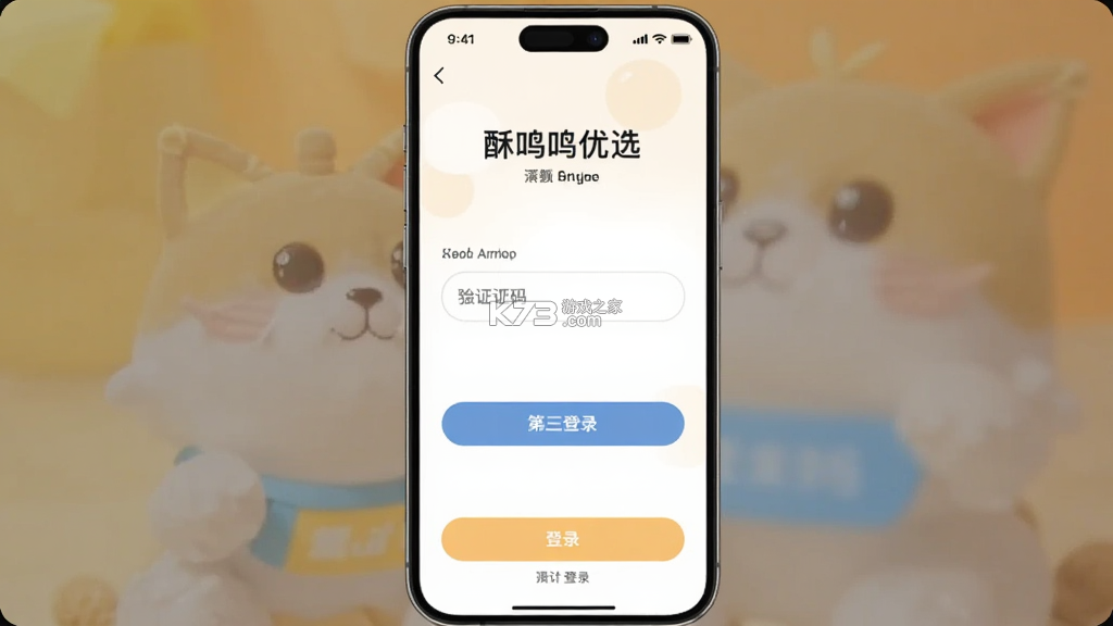 酥鸣鸣优选 v4.3 app下载免费 截图