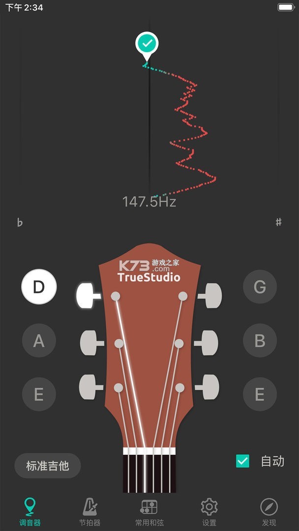 免费吉他调音 v1.0.9 安卓app下载 截图