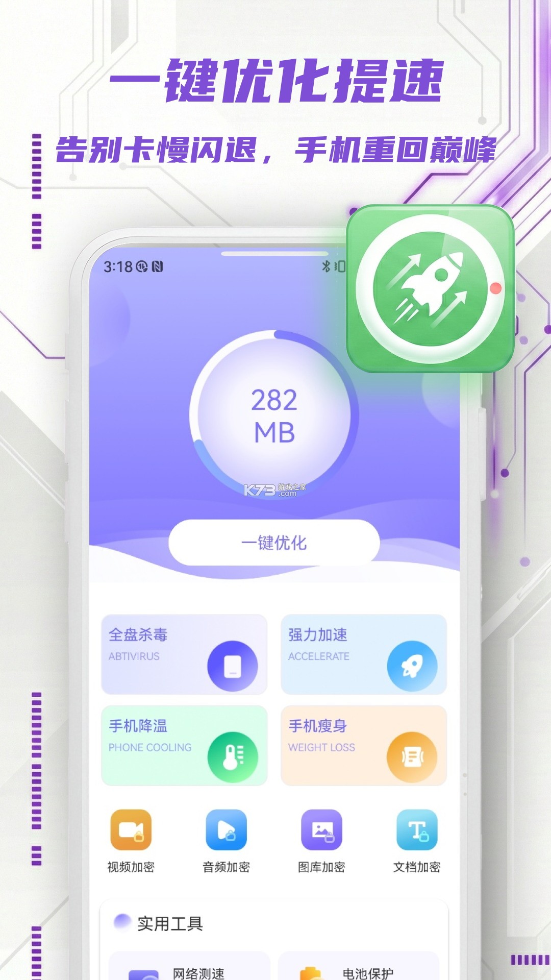 手机安全中心 v1.0.9 下载app安装正版 截图