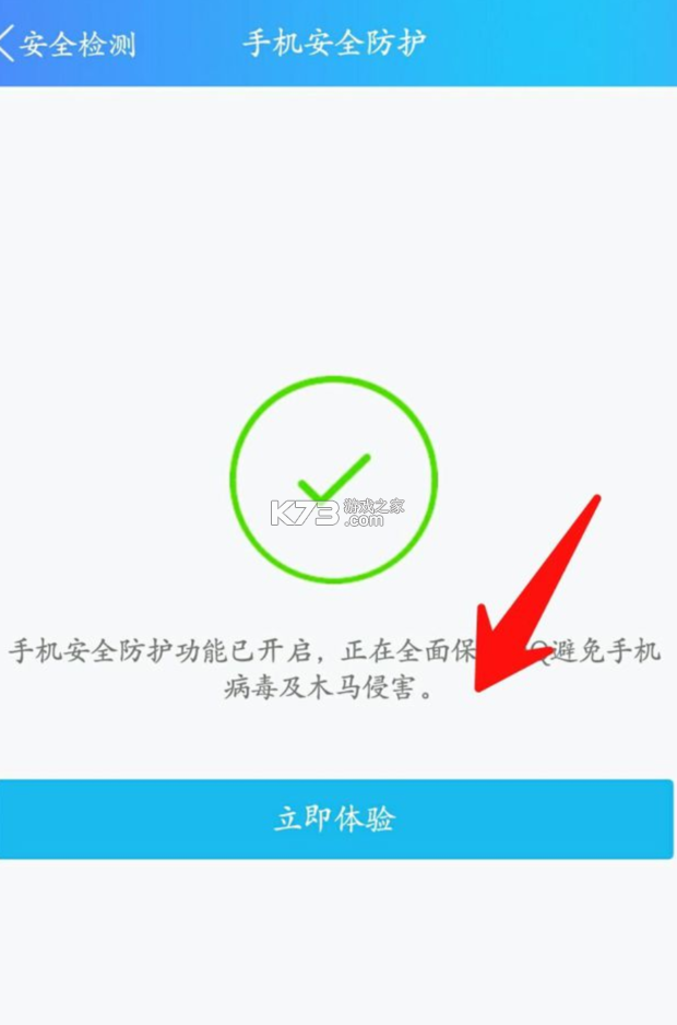 手机安全中心 v1.0.9 下载app安装正版 截图