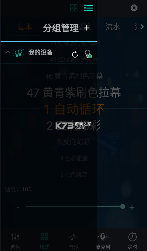 宝莲像素灯 v1.4.03 官方app下载安装 截图