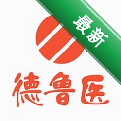 德鲁医 v1.3.5 官方app下载安装