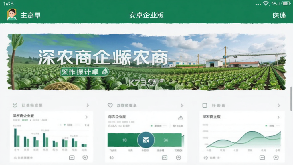 深农商企业版 v4.1.9 安卓app下载 截图