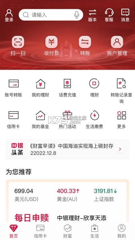 深农商企业版 v4.1.9 安卓app下载 截图