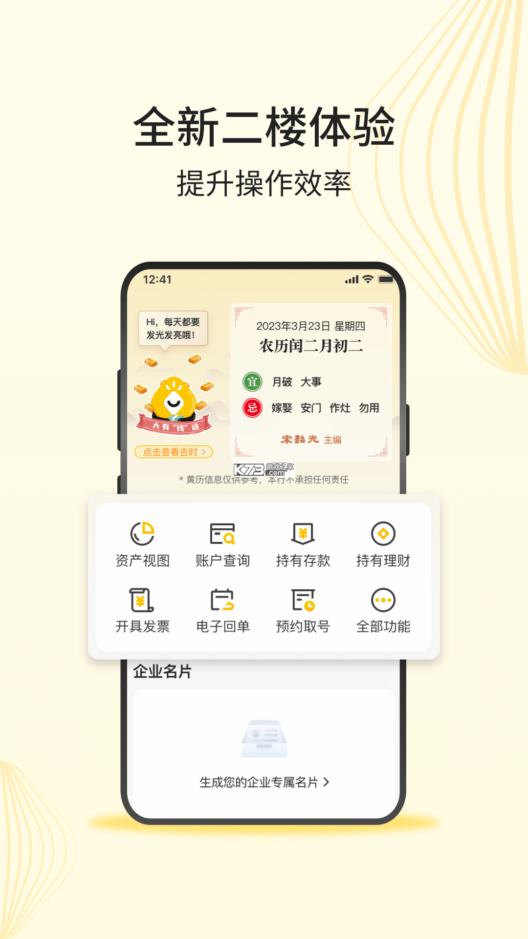 深农商企业版 v4.1.9 安卓app下载 截图