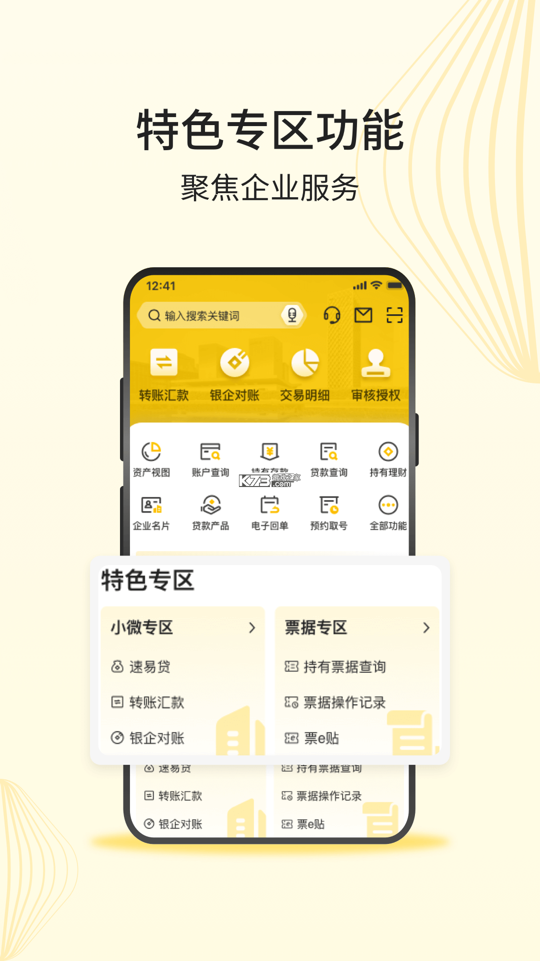 深农商企业版 v4.1.9 安卓app下载 截图