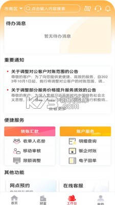 深农商企业版 v4.1.9 安卓app下载 截图