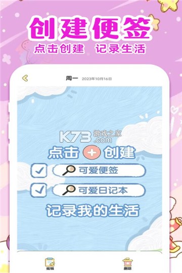 随手便签记事本 v1.5.2 官方app下载安装 截图