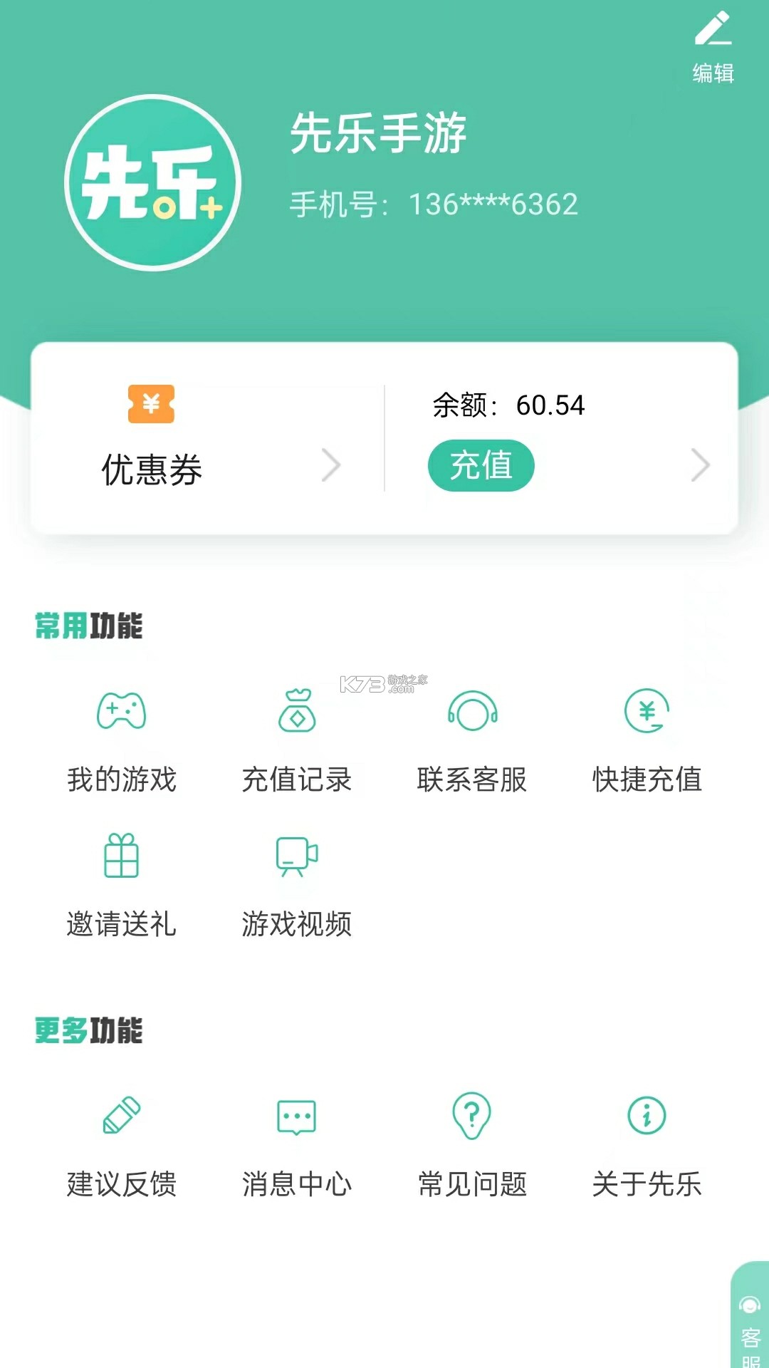 先乐手游 v2.5.0.0 安卓app下载 截图