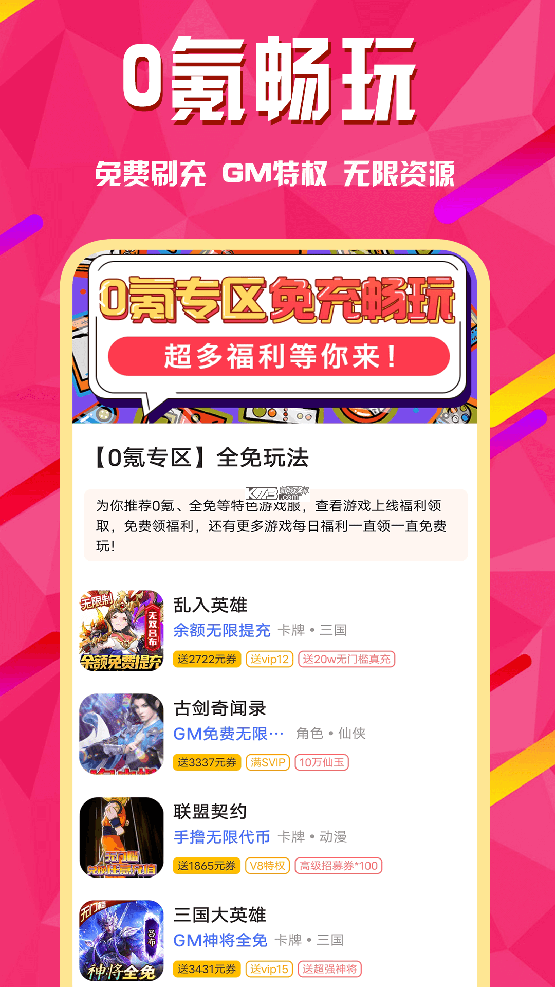 先乐手游 v2.5.0.0 安卓app下载 截图