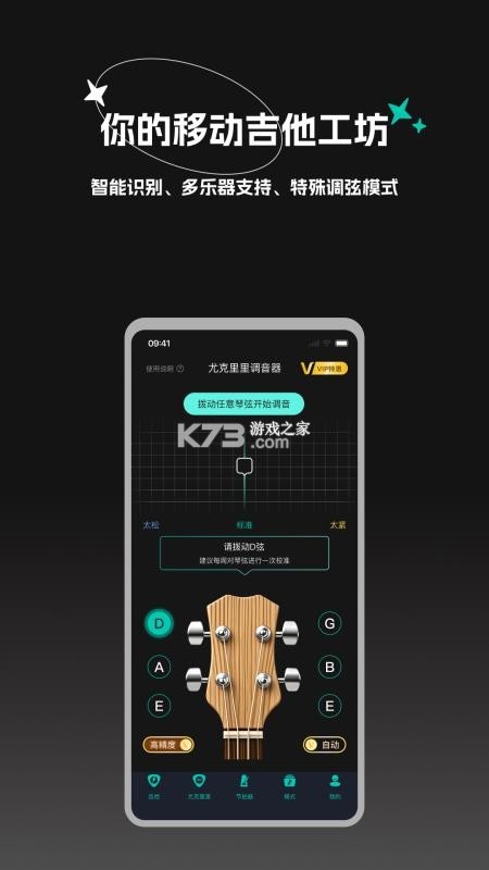 吉他调音器 v1.0.4 下载免费 截图
