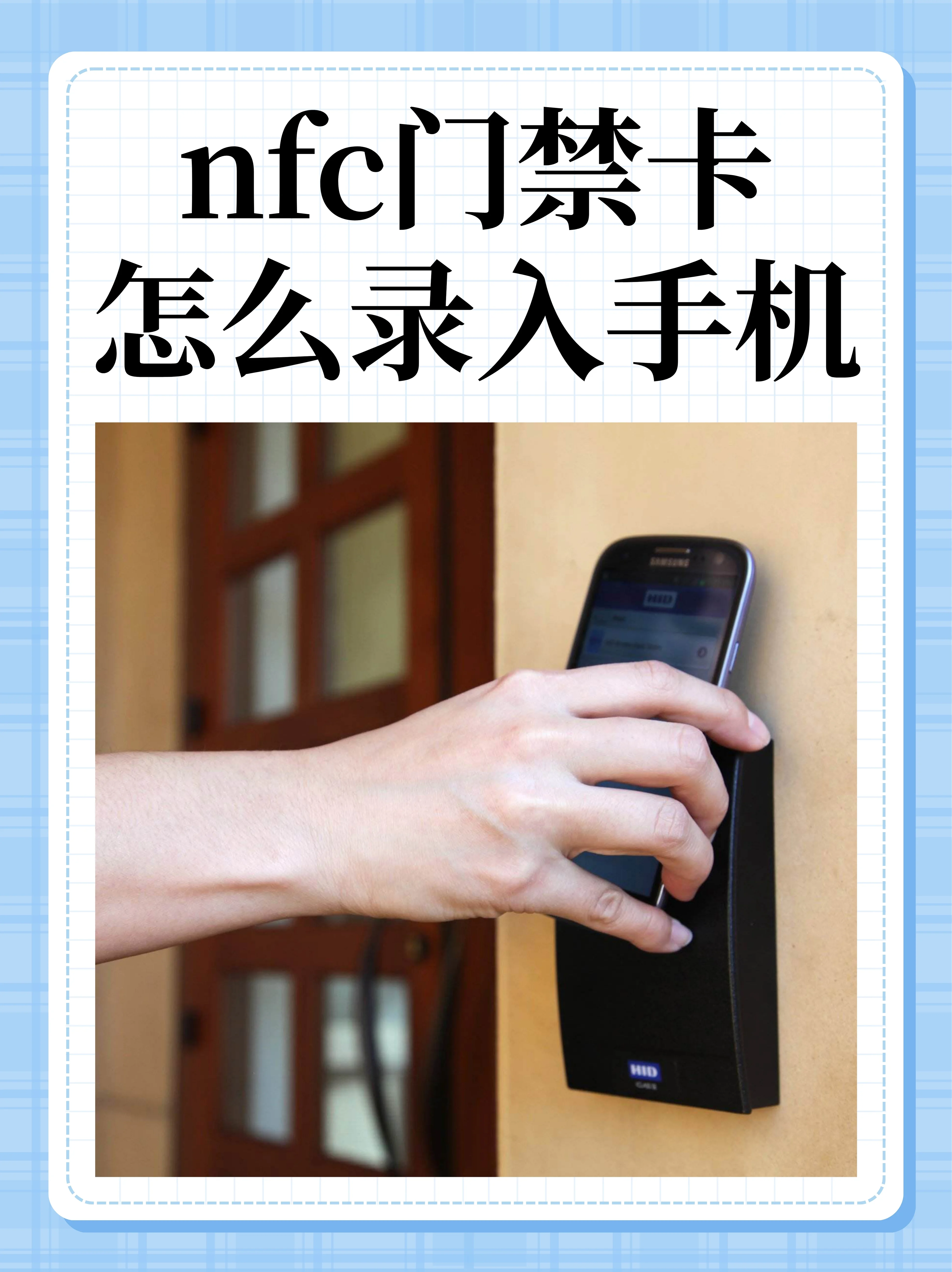 手机门禁卡 v19.0 安卓app下载 截图