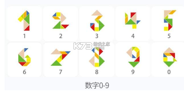 七巧板拼拼 v3.0.0 安卓app下载 截图