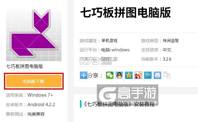 七巧板拼拼 v3.0.0 安卓app下载 截图