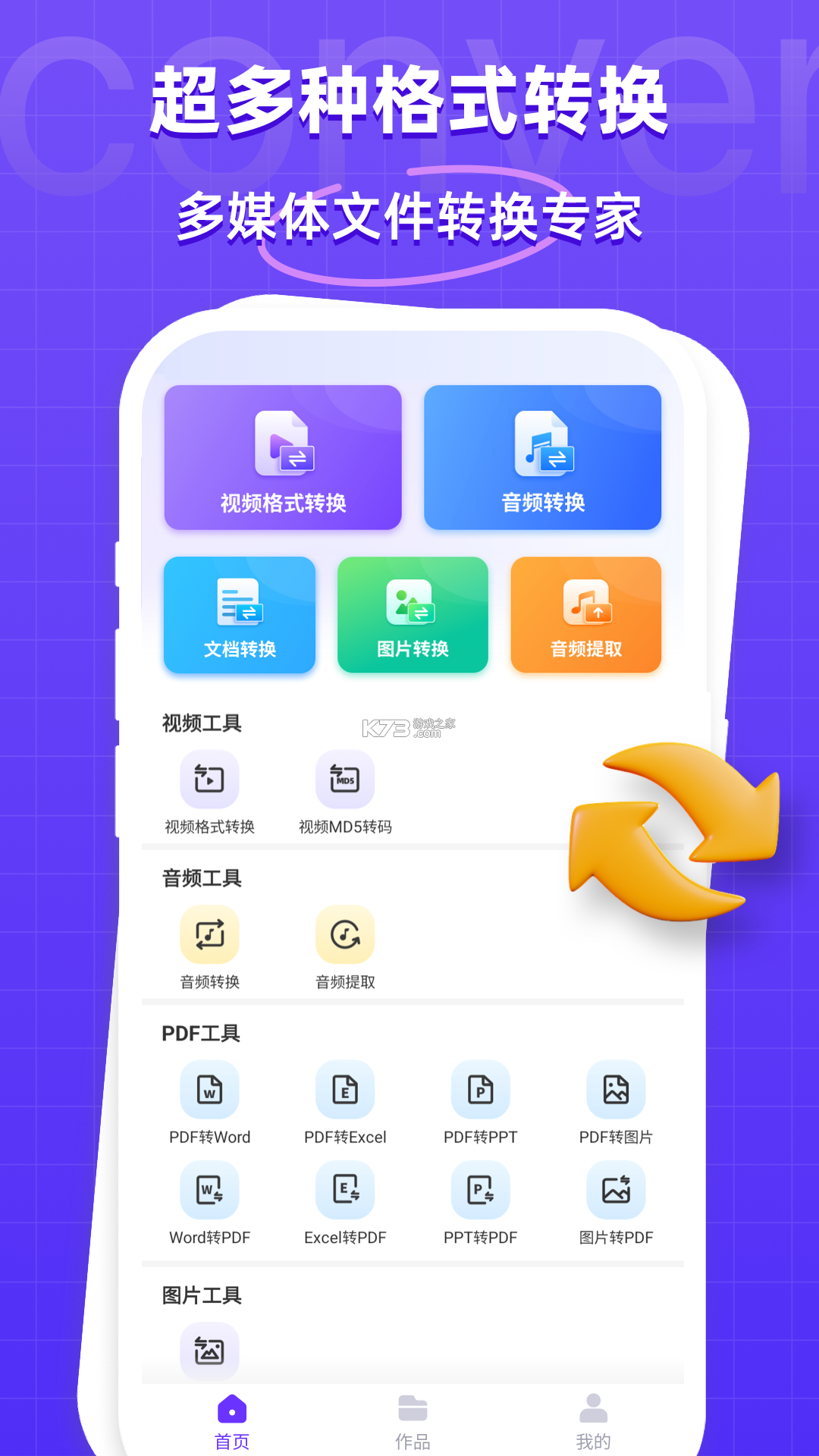 本地离线万能格式转换软件 v1.0.3 下载官方版 截图