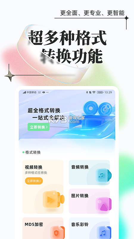 本地离线万能格式转换软件 v1.0.3 下载官方版 截图