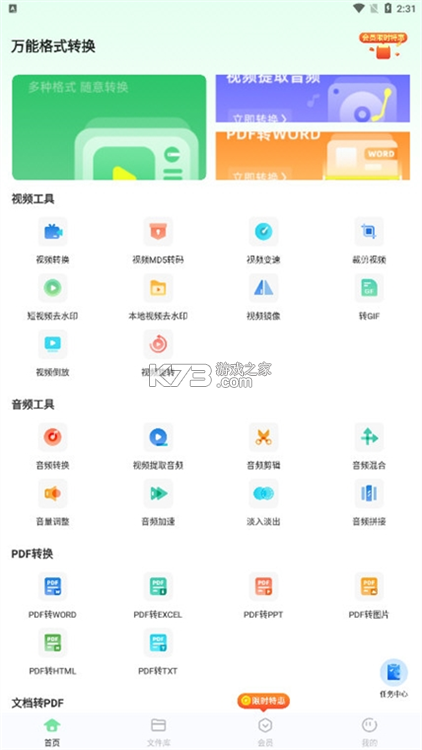 本地离线万能格式转换软件 v1.0.3 下载官方版 截图
