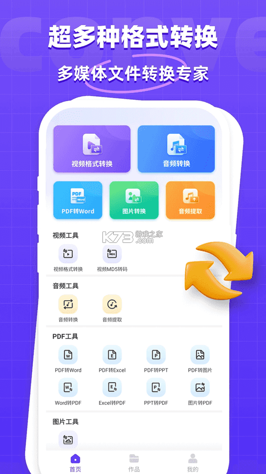 本地离线万能格式转换软件 v1.0.3 下载官方版 截图