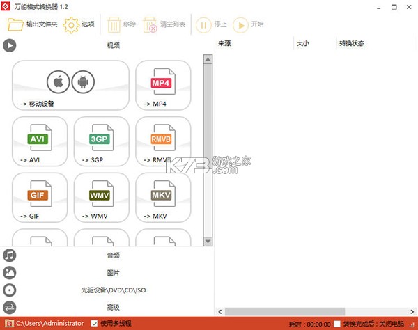 本地离线万能格式转换软件 v1.0.3 下载官方版 截图