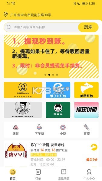 霸霸饿了 v3.5.3 下载手机版 截图