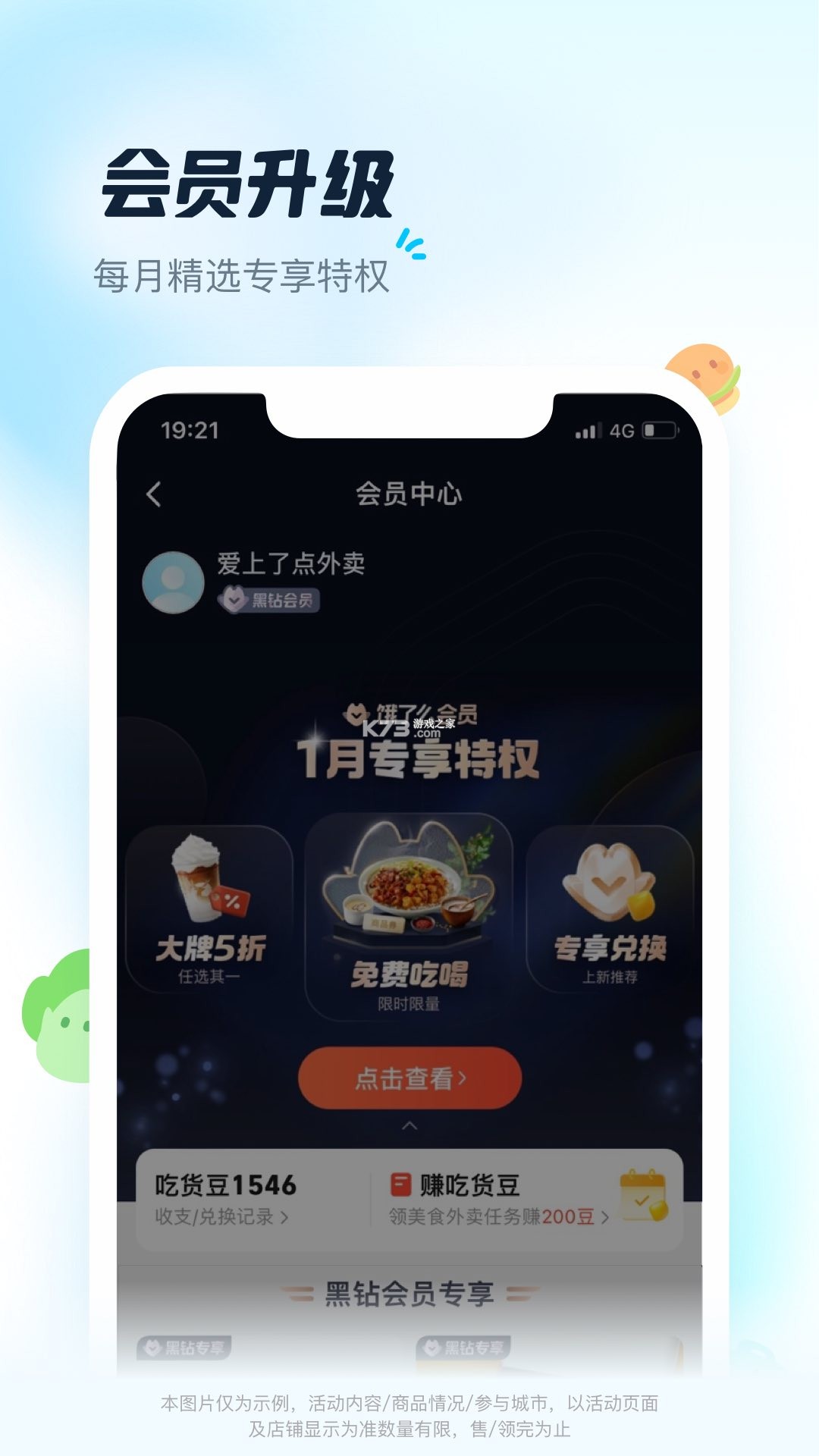 霸霸饿了 v3.5.3 下载手机版 截图