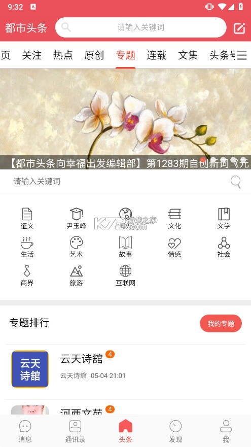 都市头条 v1.9.83 下载官方版