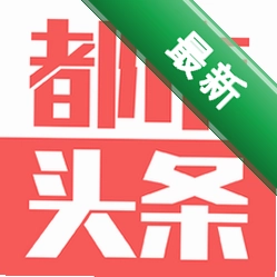 都市头条 v1.9.83 下载官方版