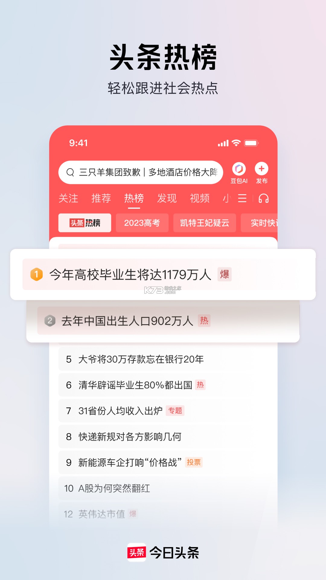 都市头条 v1.9.83 下载官方版 截图