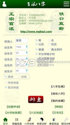 八字先生 v1.2.7 下载官方版 截图