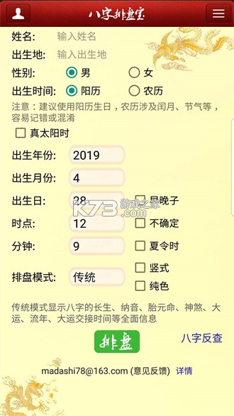 八字先生 v1.2.7 下载官方版 截图