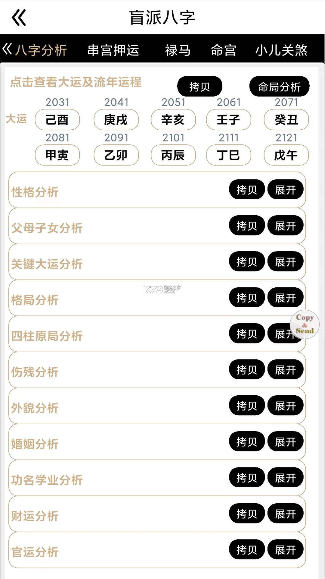 八字先生 v1.2.7 下载官方版 截图