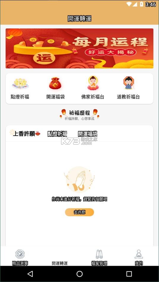 八字先生 v1.2.7 下载官方版 截图