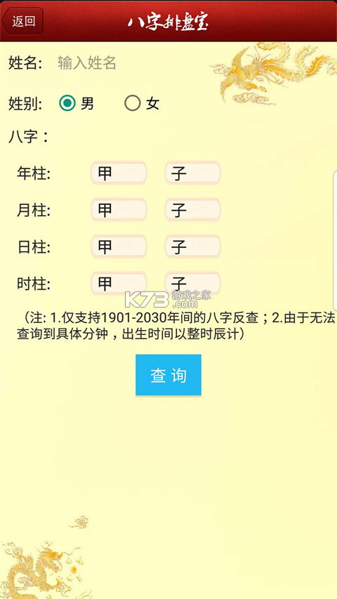 八字先生 v1.2.7 下载官方版 截图