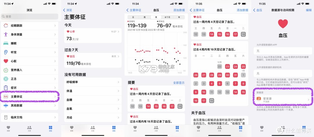 血压计 v35.3.8 app下载免费 截图