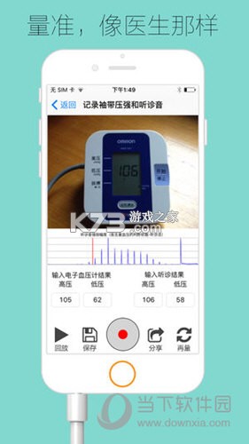 血压计 v35.3.8 app下载免费 截图
