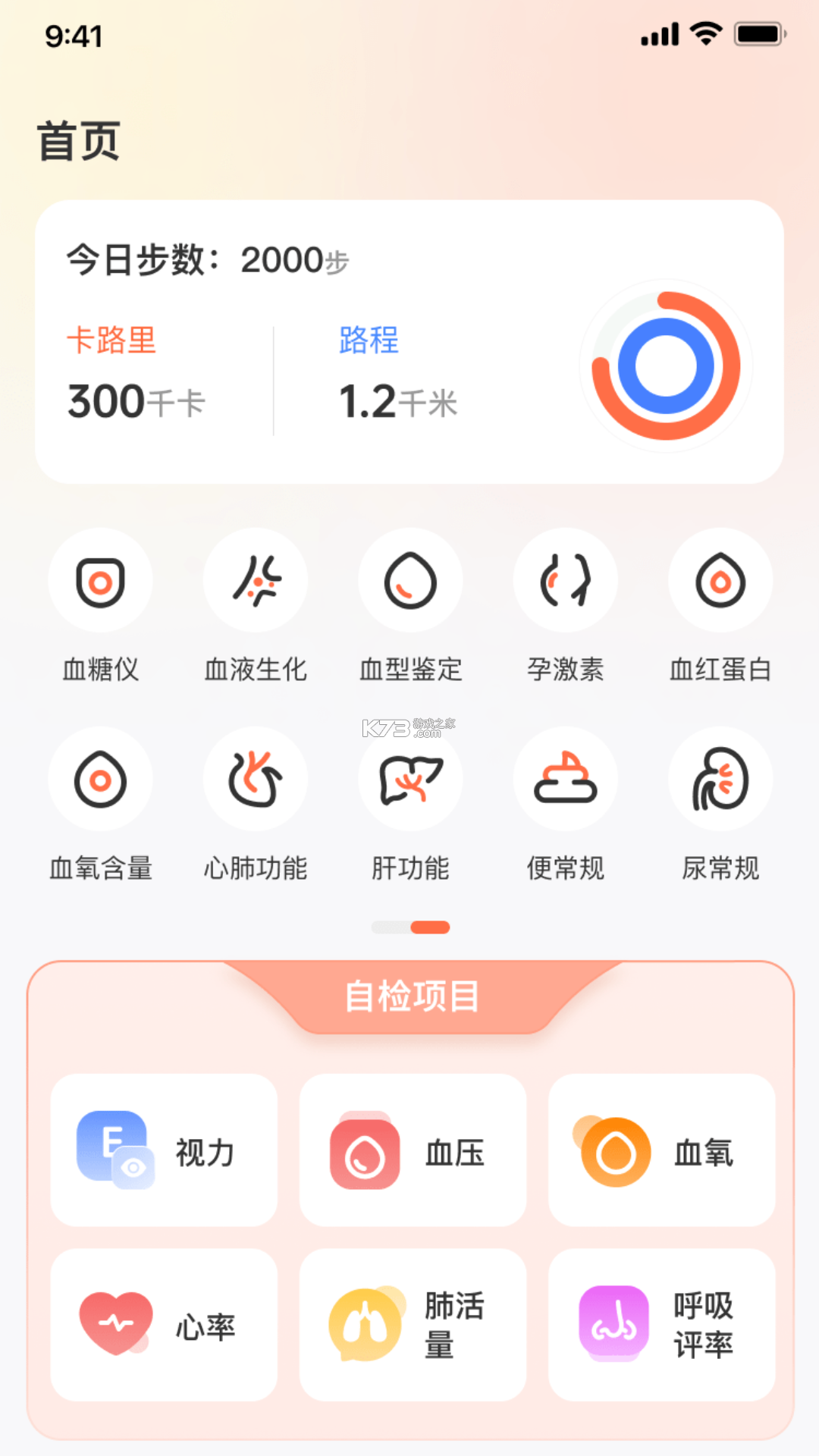 血压计 v35.3.8 app下载免费 截图