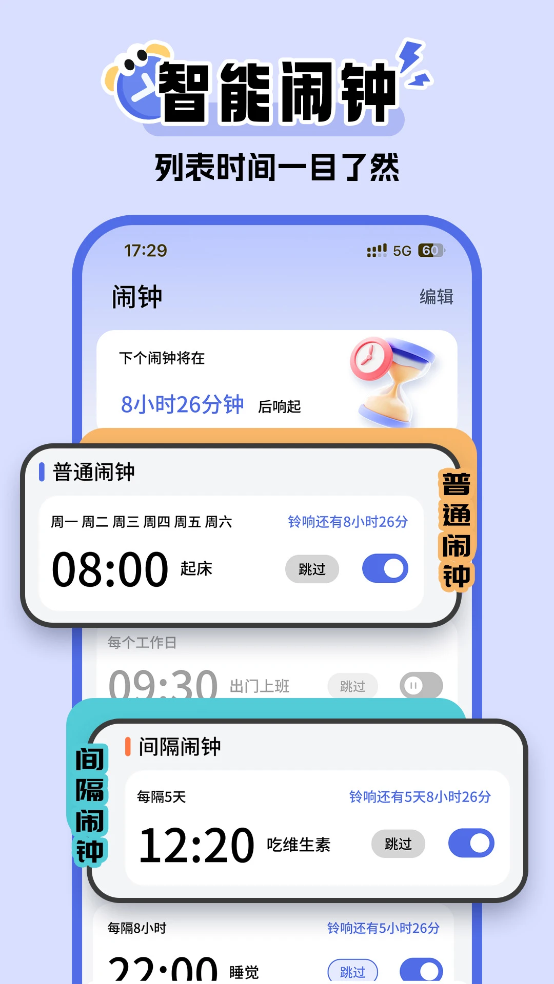 超级闹钟 v1.0.7 app下载免费 截图